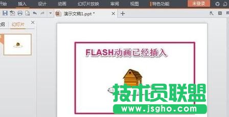 wps演示中怎么插入flash文件