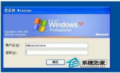 WinXP系統(tǒng)取消XP登陸界面有妙招
