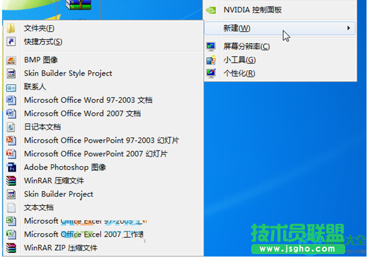 Win7系統(tǒng)怎么刪除右鍵新建中有一個(gè)Skin Builder Project？  三聯(lián)