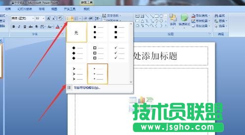 怎么在PPT中創(chuàng)建項(xiàng)目符號(hào) 三聯(lián)