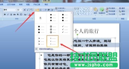 怎么在PPT中創(chuàng)建項(xiàng)目符號(hào)