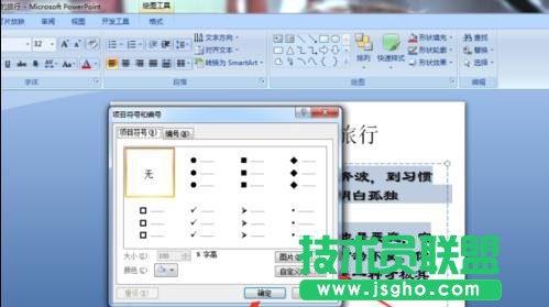 怎么在PPT中創(chuàng)建項(xiàng)目符號(hào)