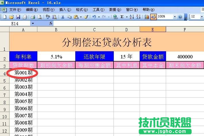 excel中怎么設(shè)計分期償還貸款表 三聯(lián)