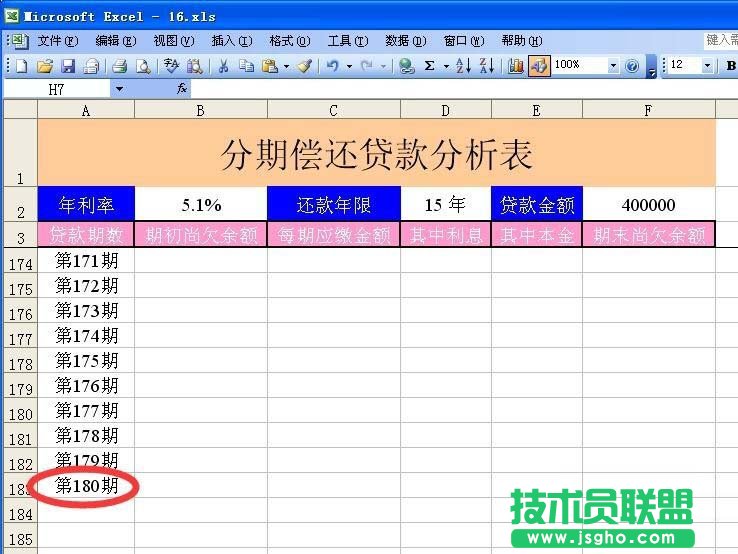 excel中怎么設(shè)計分期償還貸款表