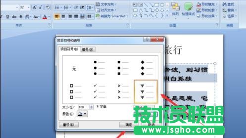 怎么在PPT中創(chuàng)建項(xiàng)目符號(hào)