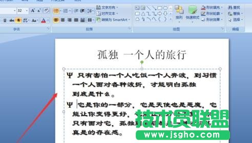 怎么在PPT中創(chuàng)建項(xiàng)目符號(hào)
