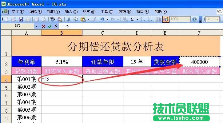 excel中怎么設(shè)計分期償還貸款表