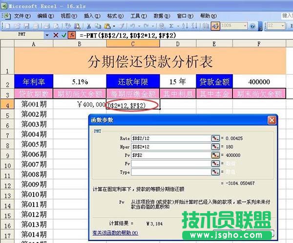 excel中怎么設(shè)計分期償還貸款表