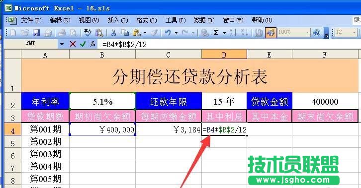 excel中怎么設(shè)計分期償還貸款表