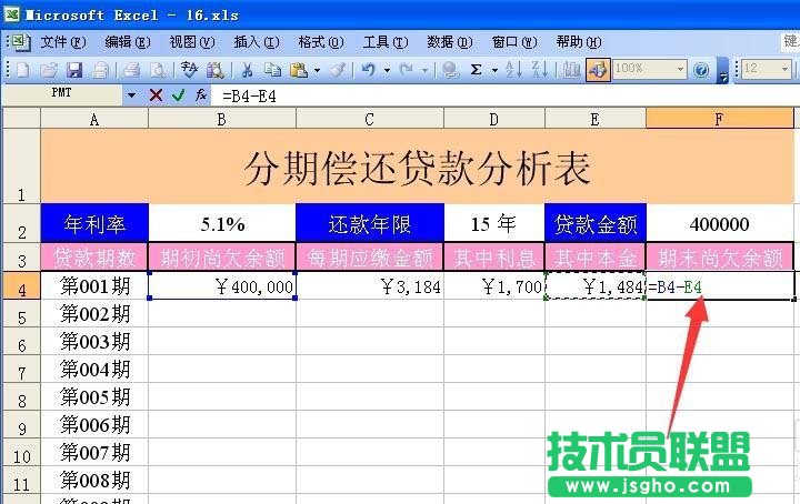 excel中怎么設(shè)計分期償還貸款表