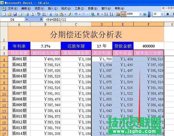 excel中怎么設(shè)計分期償還貸款表