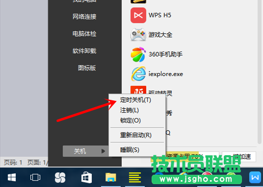 Win10怎么設(shè)置自動(dòng)關(guān)機(jī)？