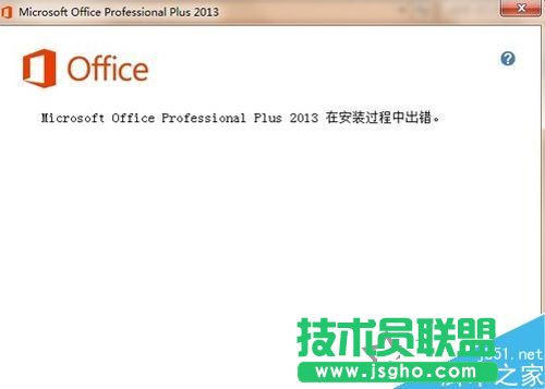 win7安裝Office提示1603/1902錯誤怎么辦