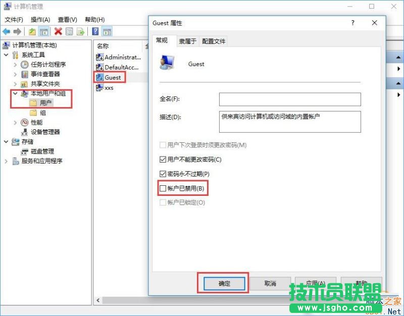 Win10打不開guest賬戶怎么辦？