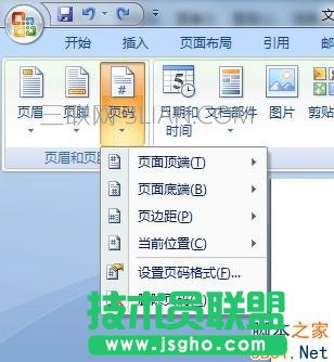 word2007頁(yè)眉頁(yè)腳插入頁(yè)碼