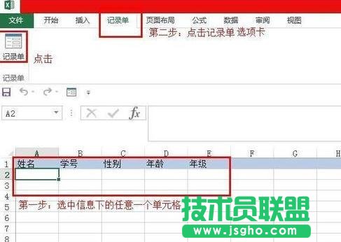 excel中如何使用記錄單增加信息