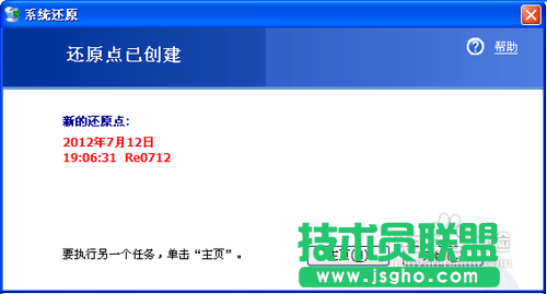 系統(tǒng)之家xp系統(tǒng)創(chuàng)建還原點并還原(5)