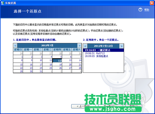 系統(tǒng)之家xp系統(tǒng)創(chuàng)建還原點并還原(9)