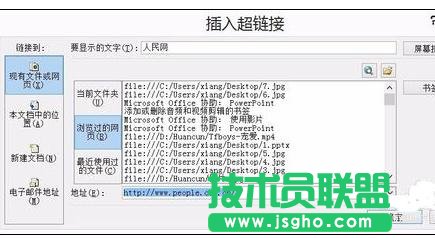 ppt如何做視頻超鏈接
