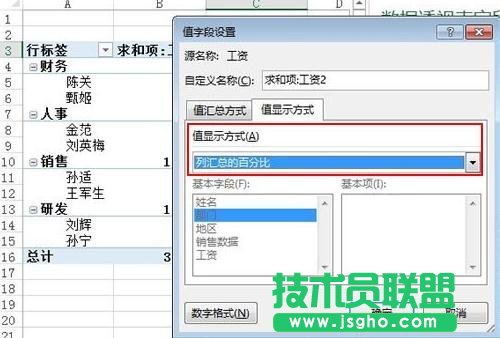 怎么統(tǒng)計Excel分類所占的百分比