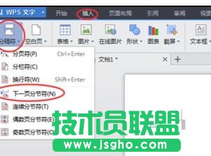 wps中的word文檔如何設(shè)置不同頁眉