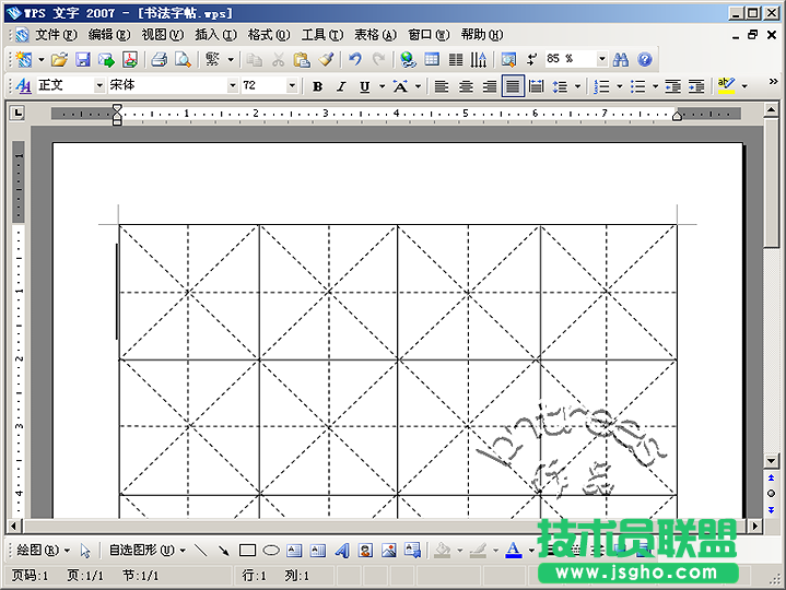 WPS文字怎么制作書法字帖模板   三聯(lián)