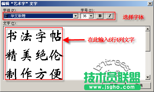 WPS文字制作書法字帖模板教程