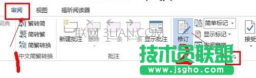 Word2013記錄文檔的修改痕跡