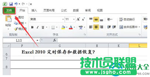 Win7系統(tǒng)Excel2010如何定時保存和數(shù)據(jù)恢復  三聯(lián)