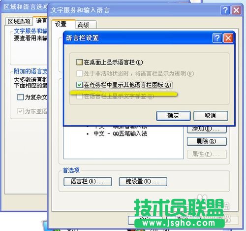 技術(shù)員聯(lián)盟ghostxp輸入法切換圖標如何找回(5)