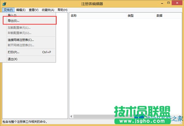 Win8.1刪除程序控制面板殘留項的方法