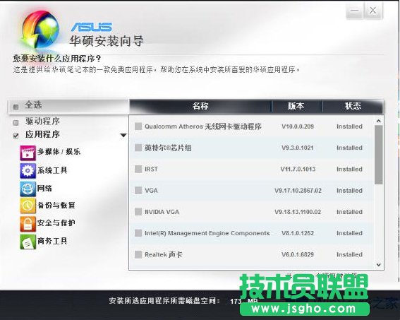 華碩Win8.1系統(tǒng)中asus install文件怎么刪除？