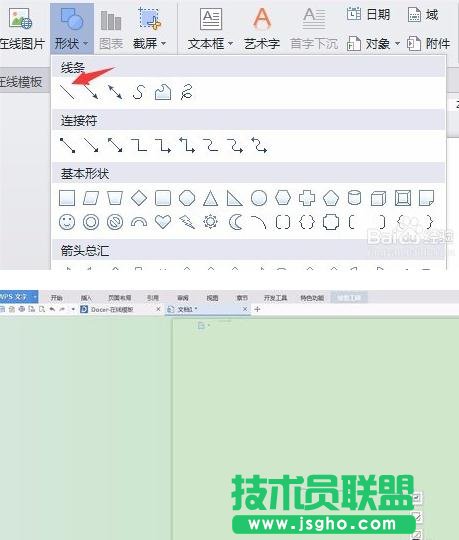 wps文字如何畫(huà)虛線