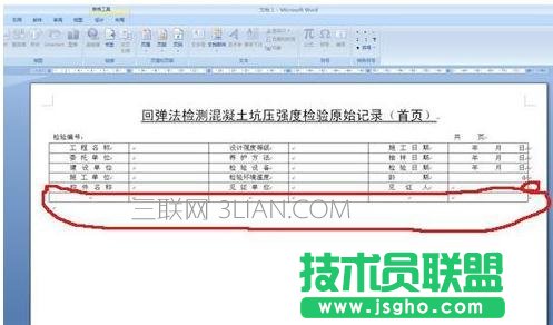 word中制作復雜表格方法