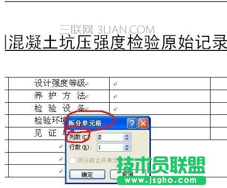 word中制作復雜表格方法