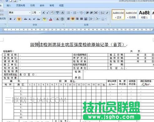 word中制作復雜表格方法