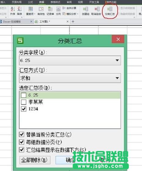 wps表格數(shù)據(jù)如何分類匯總