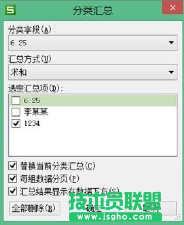 wps表格數(shù)據(jù)如何分類匯總