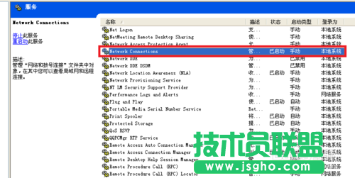 雨林木風(fēng)xp系統(tǒng)如何找回消失的本地連接(5)