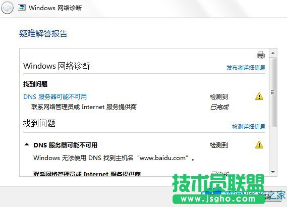 Win8.1出現(xiàn)DNS錯誤導致網(wǎng)頁打不開怎么辦？