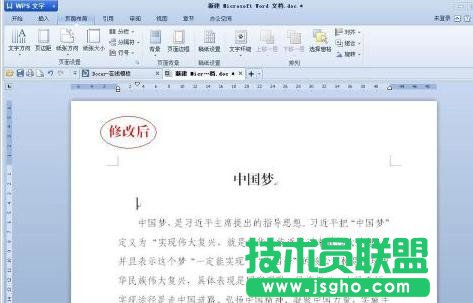 wps文字如何設(shè)置頁(yè)邊距