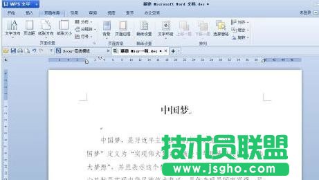 wps文字如何設(shè)置頁(yè)邊距 三聯(lián)