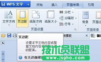 wps文字如何設(shè)置頁(yè)邊距