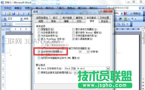 如何設(shè)置Word文檔自動(dòng)保存的間隔時(shí)間