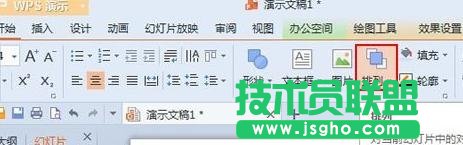 WPS演示的文本框怎么快速對(duì)齊 三聯(lián)
