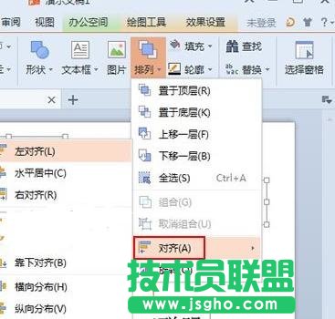 WPS演示的文本框怎么快速對(duì)齊