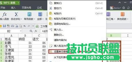 WPS表格如何保留兩位小數(shù)