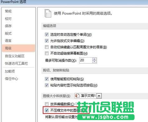 ppt2013如何設(shè)置圖片不自行壓縮