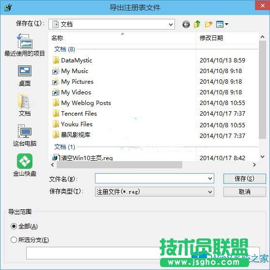 Win8備份注冊表圖文教程