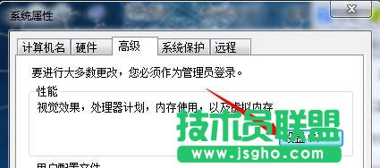 win7開機(jī)總是彈出性能選項怎么辦